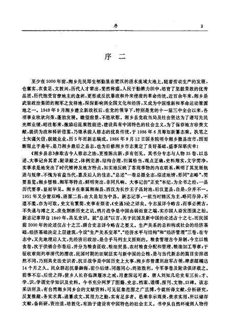 《湘乡县志》.pdf电子版_湖南省志预览图4