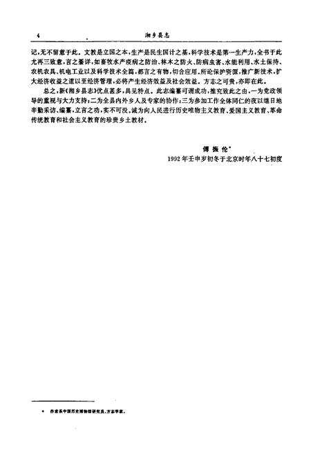 《湘乡县志》.pdf电子版_湖南省志预览图5