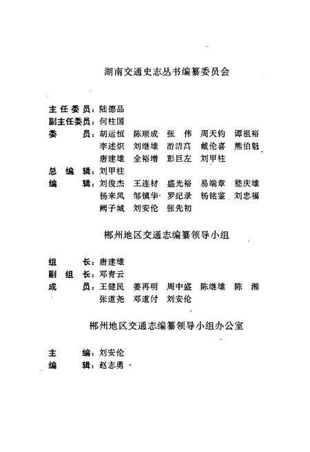 《郴州地区交通志》.pdf电子版_湖南省志预览图3