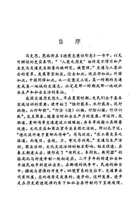 《郴州地区交通志》.pdf电子版_湖南省志预览图5