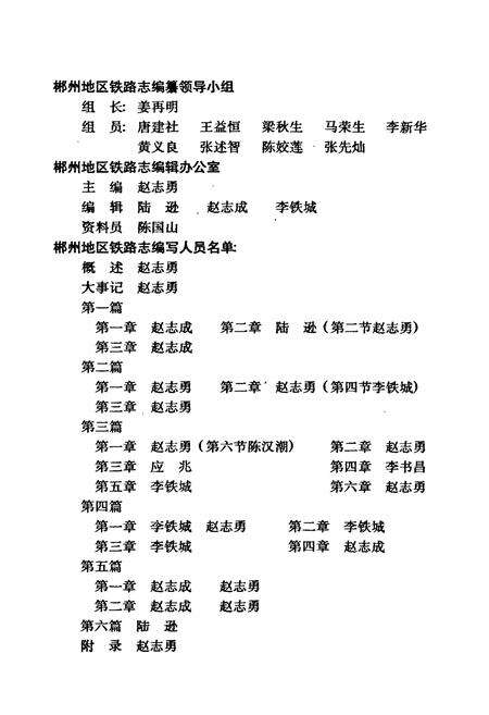 《郴州地区铁路志》.pdf电子版_湖南省志预览图3