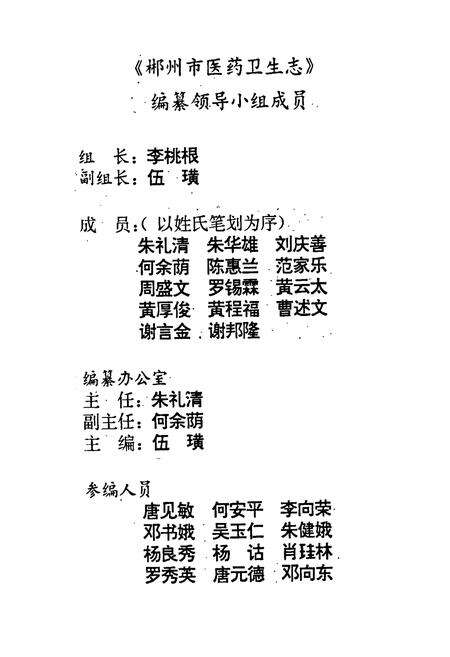 《郴州市医药卫生志》.pdf电子版_湖南省志预览图3