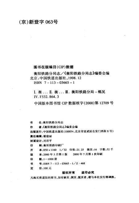 《衡阳铁路分局志》.pdf电子版_湖南省志预览图2