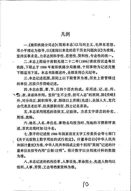 《衡阳铁路分局志》.pdf电子版_湖南省志预览图3