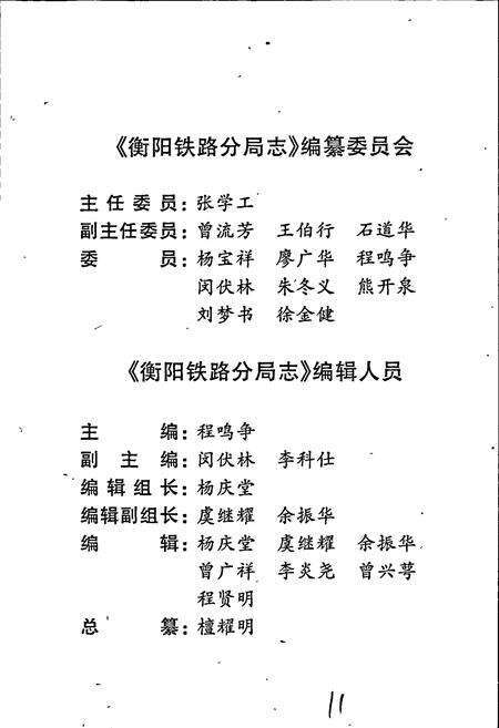 《衡阳铁路分局志》.pdf电子版_湖南省志预览图4