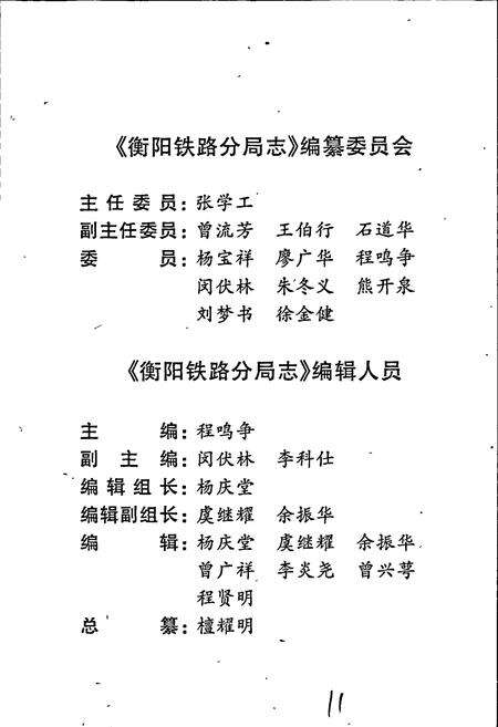 《衡阳铁路分局志》.pdf电子版_湖南省志预览图5