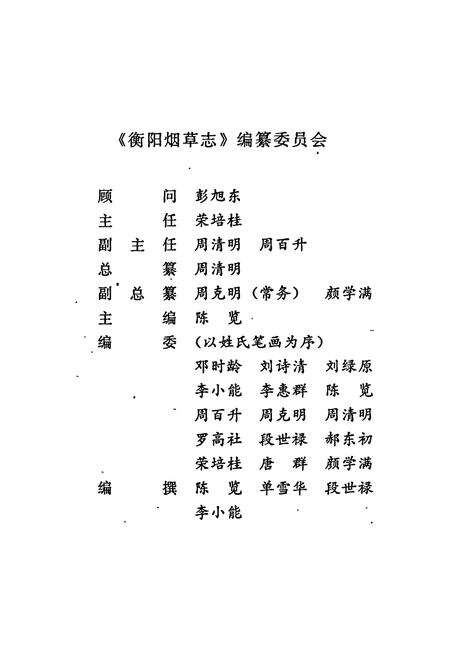 《衡阳烟草志》.pdf电子版_湖南省志预览图2