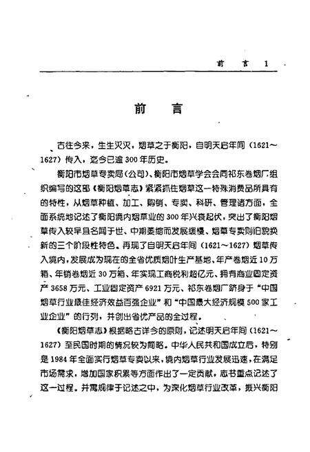 《衡阳烟草志》.pdf电子版_湖南省志预览图3