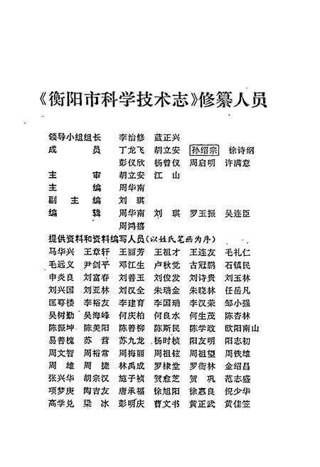 《衡阳市科学技术志》.pdf电子版_湖南省志预览图2