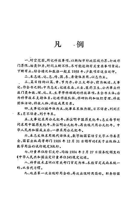 《衡阳市科学技术志》.pdf电子版_湖南省志预览图4