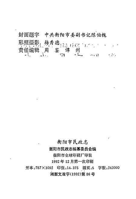 《衡阳市民政志》.pdf电子版_湖南省志预览图2