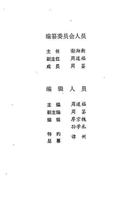 《衡阳市民政志》.pdf电子版_湖南省志预览图3