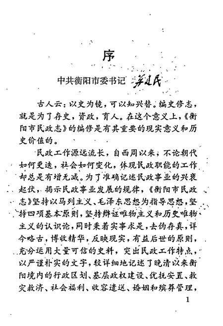 《衡阳市民政志》.pdf电子版_湖南省志预览图5