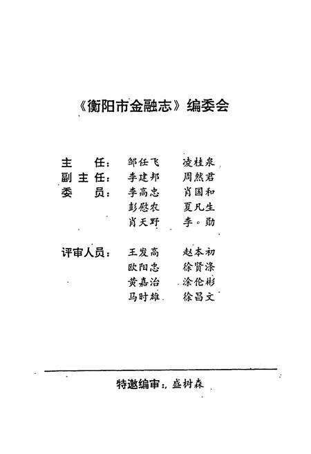 《衡阳市金融志》.pdf电子版_湖南省志预览图2