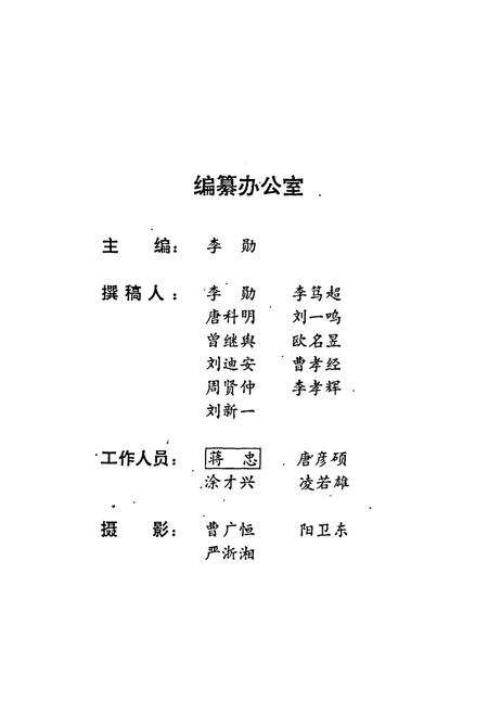 《衡阳市金融志》.pdf电子版_湖南省志预览图3