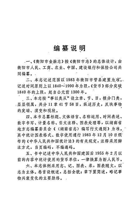 《衡阳市金融志》.pdf电子版_湖南省志预览图4