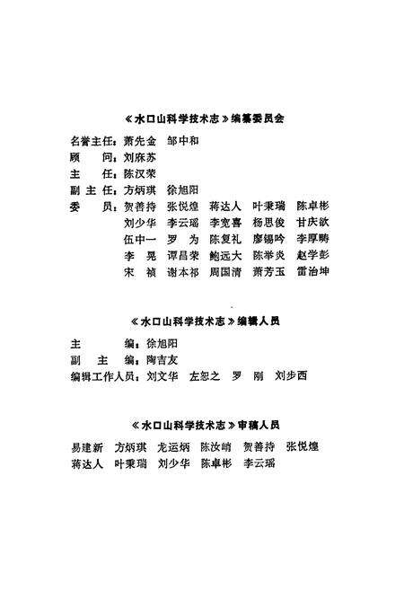 《水口山科学技术志》.pdf电子版_湖南省志预览图3