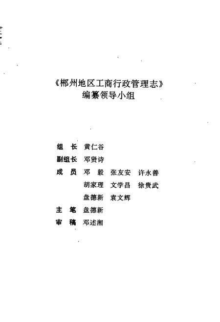 《郴州地区工商行政管理志》.pdf电子版_湖南省志预览图2