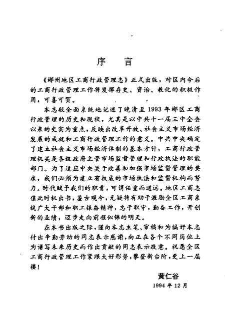 《郴州地区工商行政管理志》.pdf电子版_湖南省志预览图3