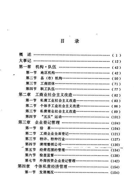 《郴州地区工商行政管理志》.pdf电子版_湖南省志预览图5