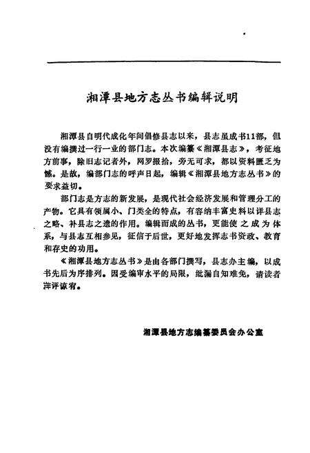 《湘潭县税务志》.pdf电子版_湖南省志预览图2