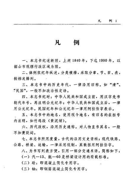 《韶山市交通志》.pdf电子版_湖南省志预览图5