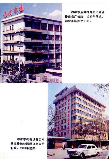 《湘潭市场物资志》.pdf电子版_湖南省志预览图5