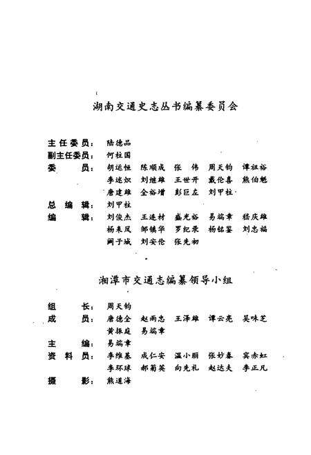 《湘潭市交通志》.pdf电子版_湖南省志预览图2