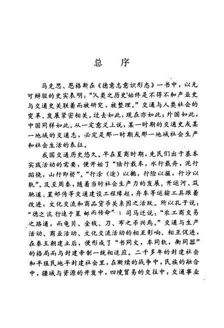 《湘潭市交通志》.pdf电子版_湖南省志预览图4