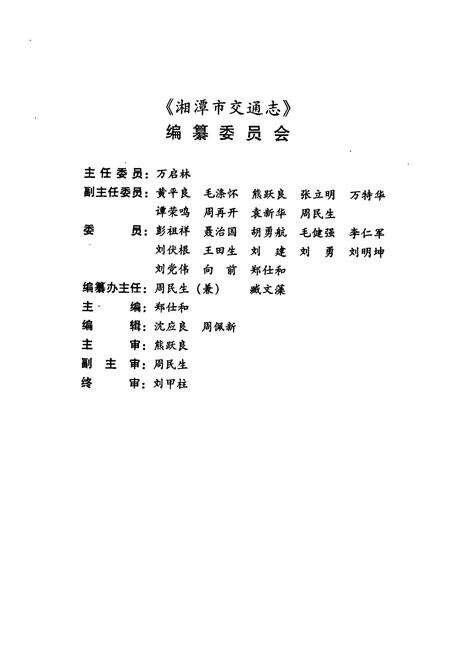 《湘潭市交通志》.pdf电子版_湖南省志预览图2