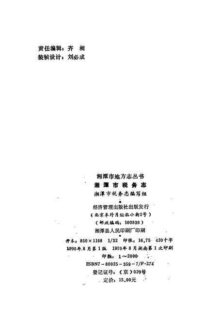 《湘潭市税务志》.pdf电子版_湖南省志预览图2