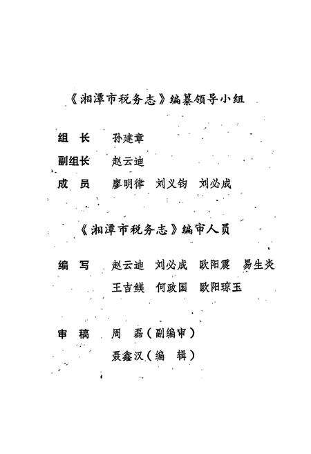《湘潭市税务志》.pdf电子版_湖南省志预览图3