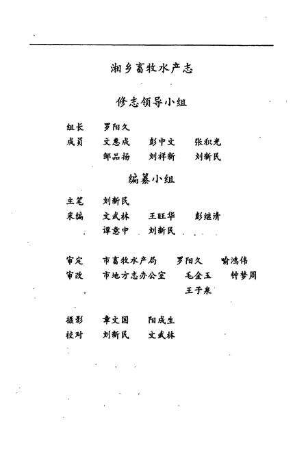 《湘乡畜牧水产志》.pdf电子版_湖南省志预览图3