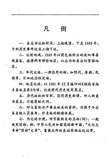 《湘乡畜牧水产志》.pdf电子版_湖南省志预览图5