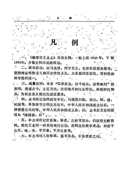 《湘潭市工业志》.pdf电子版_湖南省志预览图4