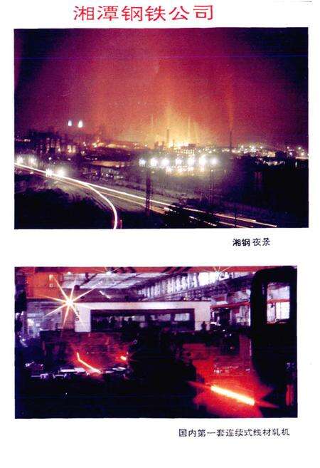 《湘潭市工业志》.pdf电子版_湖南省志预览图5