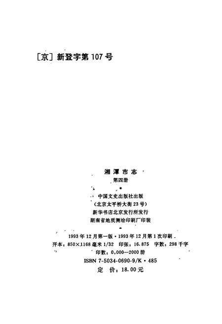 《湘潭市志4》.pdf电子版_湖南省志预览图2