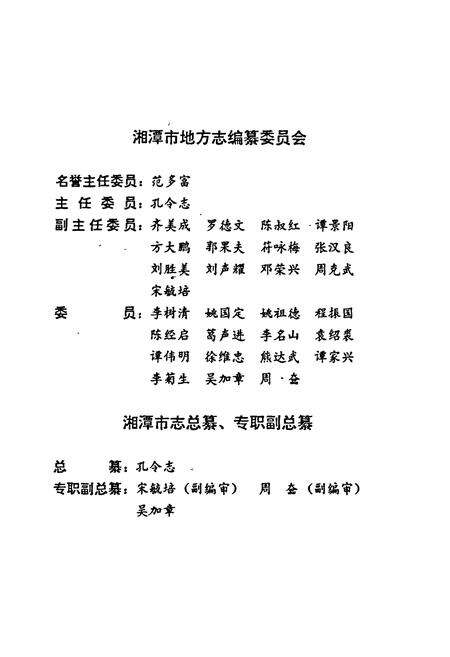 《湘潭市志4》.pdf电子版_湖南省志预览图3