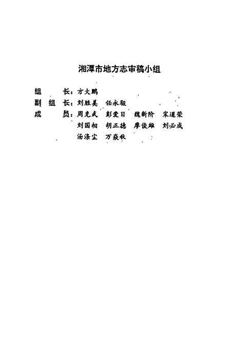 《湘潭市志4》.pdf电子版_湖南省志预览图5