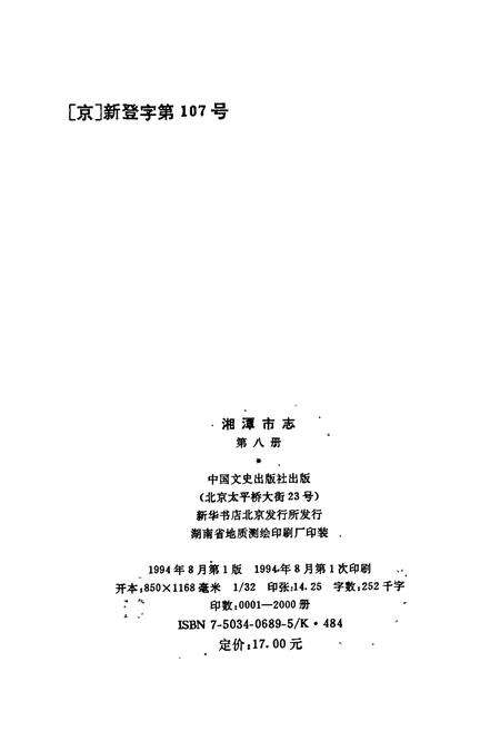 《湘潭市志8》.pdf电子版_湖南省志预览图2