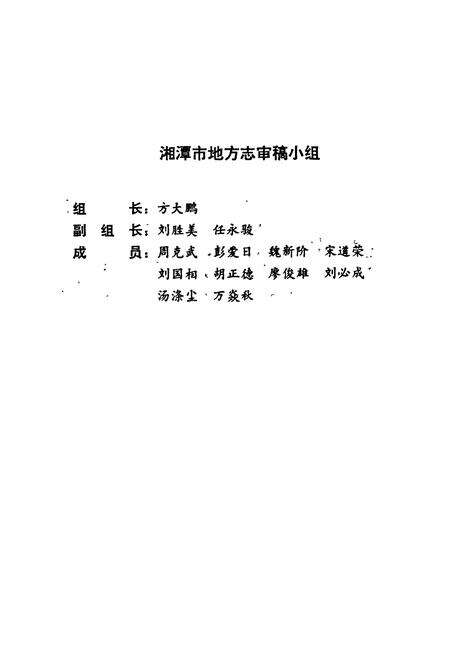 《湘潭市志8》.pdf电子版_湖南省志预览图3