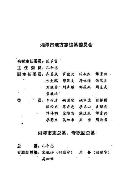 《湘潭市志8》.pdf电子版_湖南省志预览图4