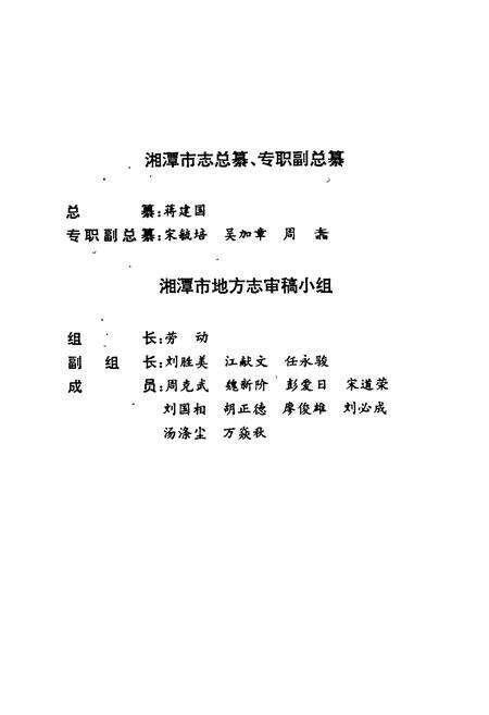 《湘潭市志6》.pdf电子版_湖南省志预览图3