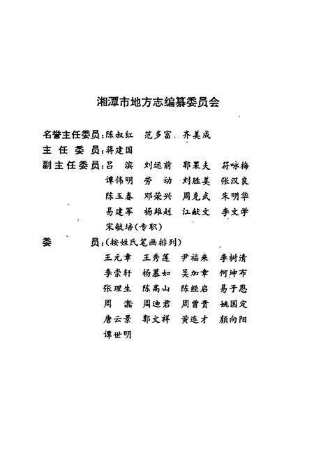 《湘潭市志6》.pdf电子版_湖南省志预览图5