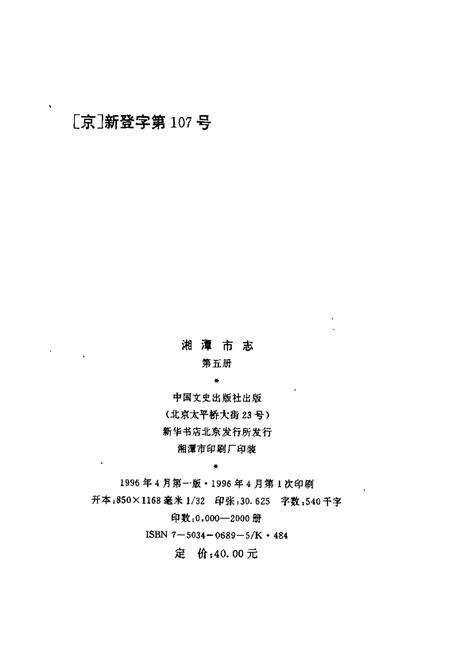 《湘潭市志5》.pdf电子版_湖南省志预览图2
