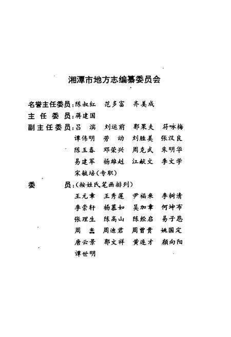 《湘潭市志5》.pdf电子版_湖南省志预览图3