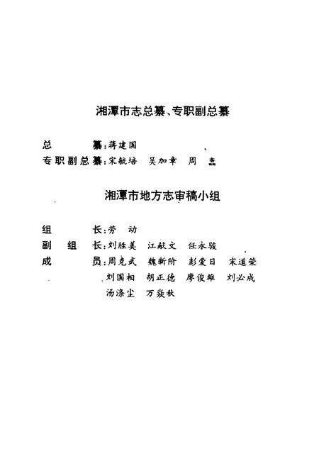 《湘潭市志5》.pdf电子版_湖南省志预览图5