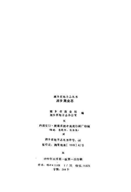 《湘乡商业志》.pdf电子版_湖南省志预览图2