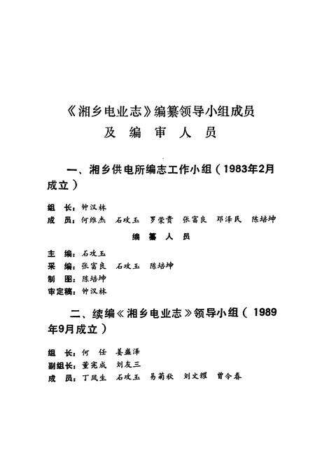 《湘乡电业志》.pdf电子版_湖南省志预览图2