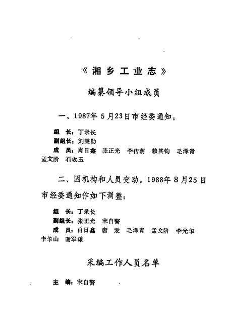 《湘乡工业志》.pdf电子版_湖南省志预览图2